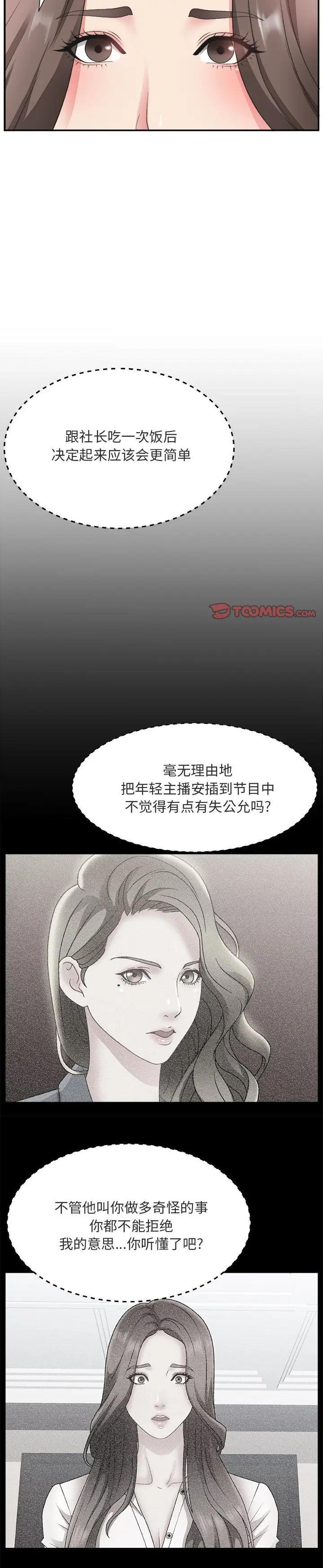 《主播小姐》漫画 第17话