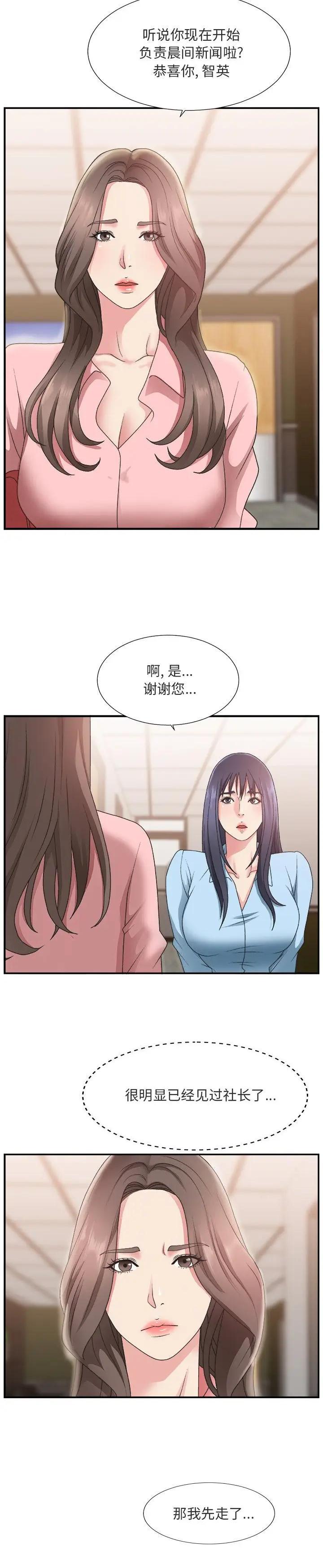 《主播小姐》漫画 第17话