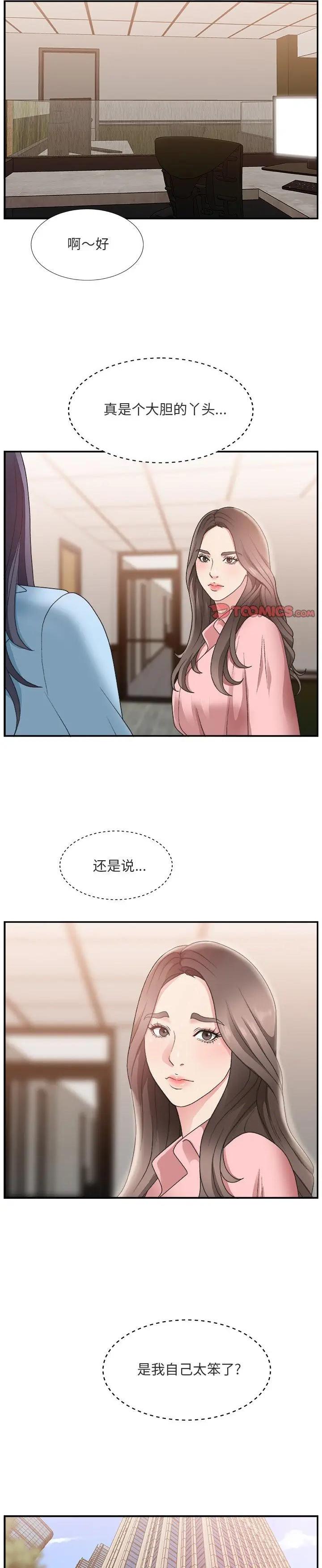 《主播小姐》漫画 第17话