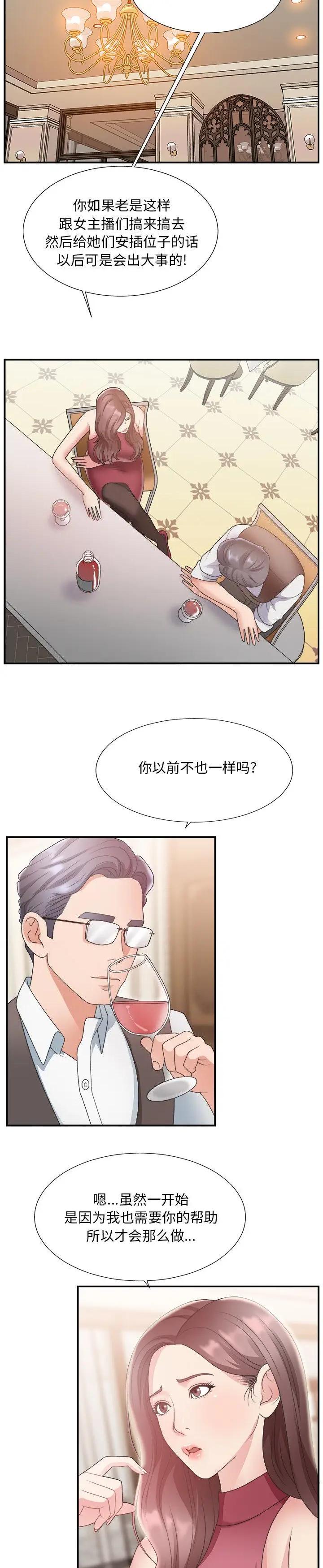 《主播小姐》漫画 第19话