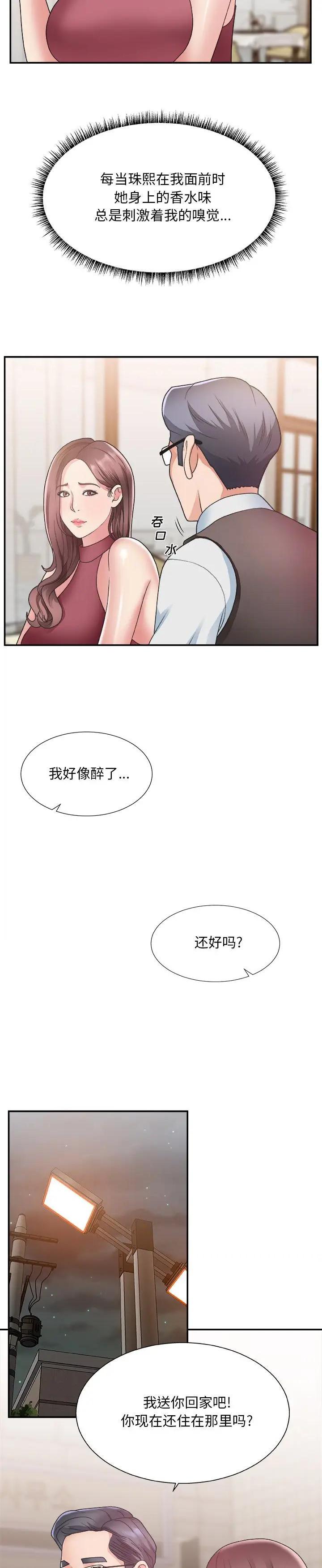 《主播小姐》漫画 第19话