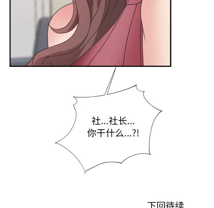 《主播小姐》漫画 第19话