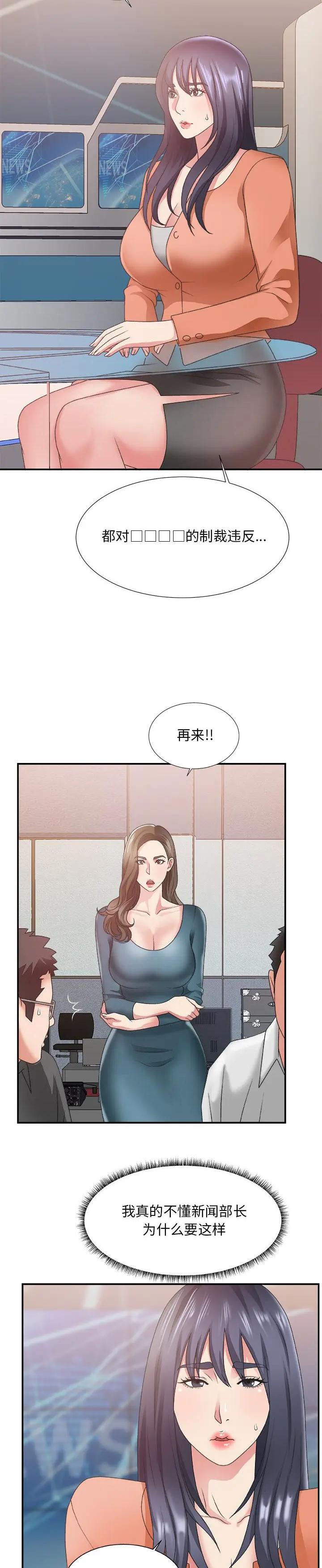 《主播小姐》漫画 第24话