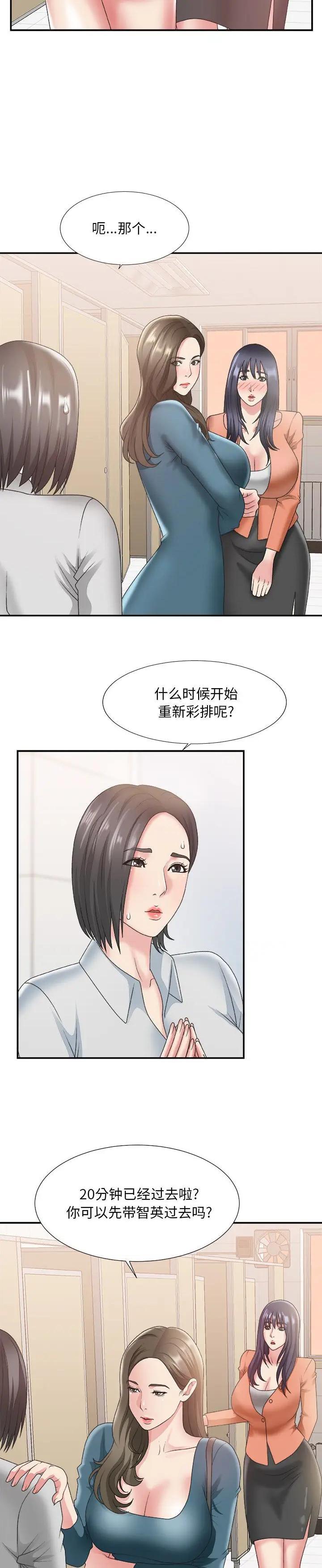 《主播小姐》漫画 第24话