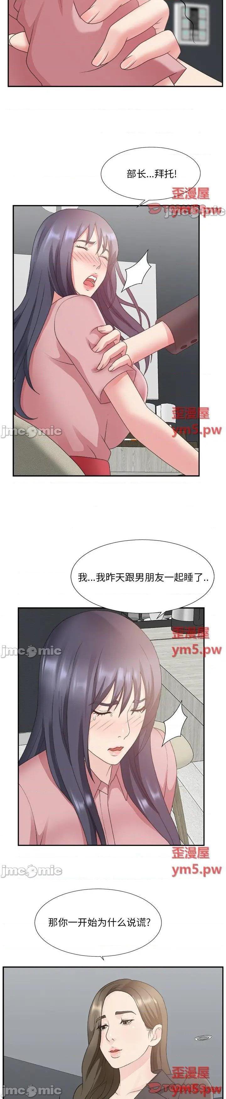 《主播小姐》漫画 第31话