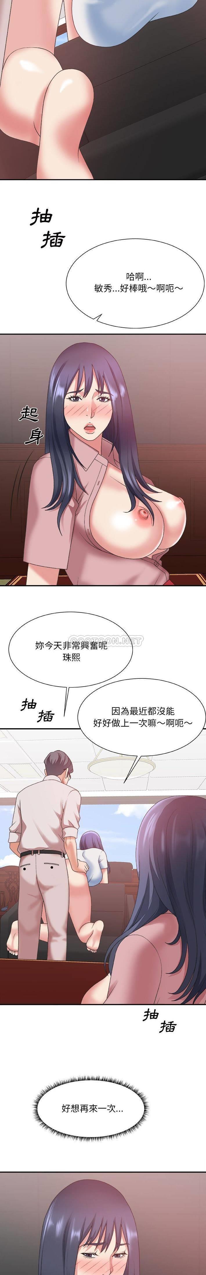 《主播小姐》漫画 第34话