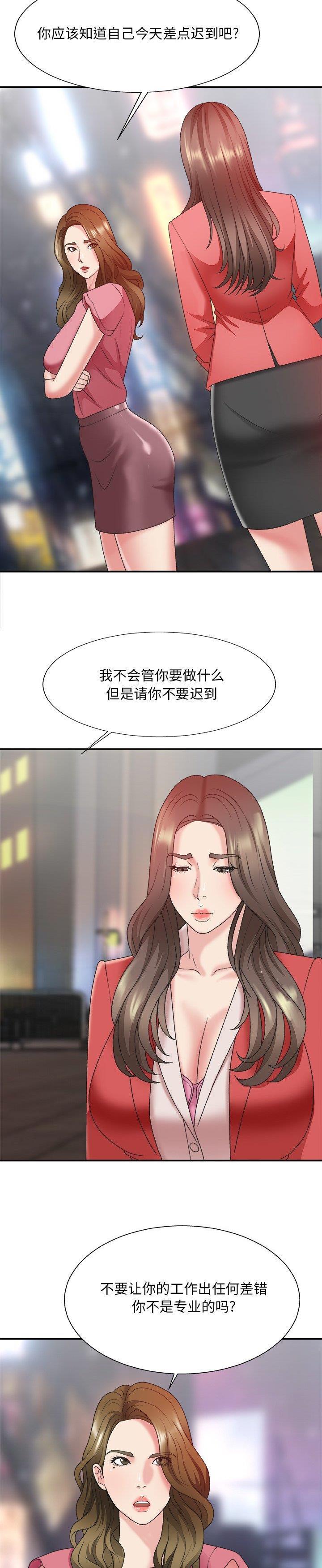 《主播小姐》漫画 第36话