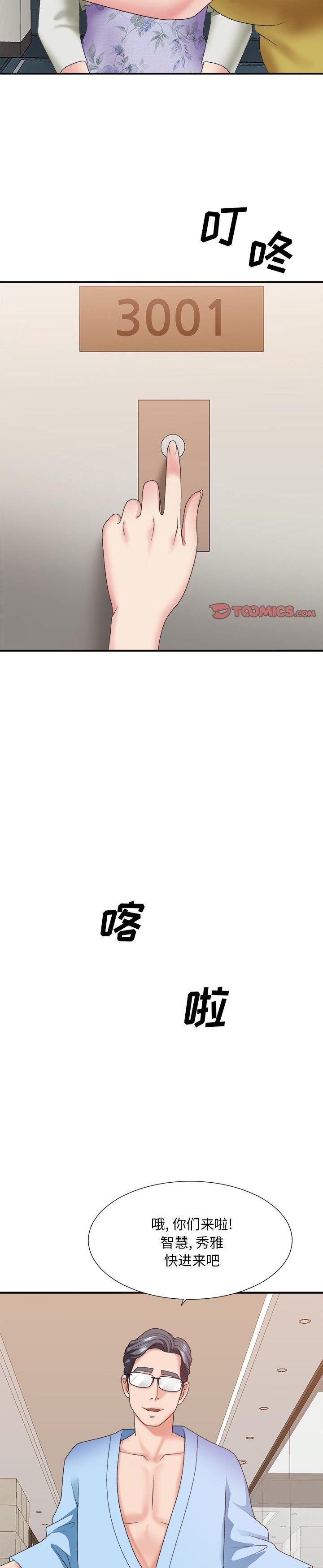 《主播小姐》漫画 第36话