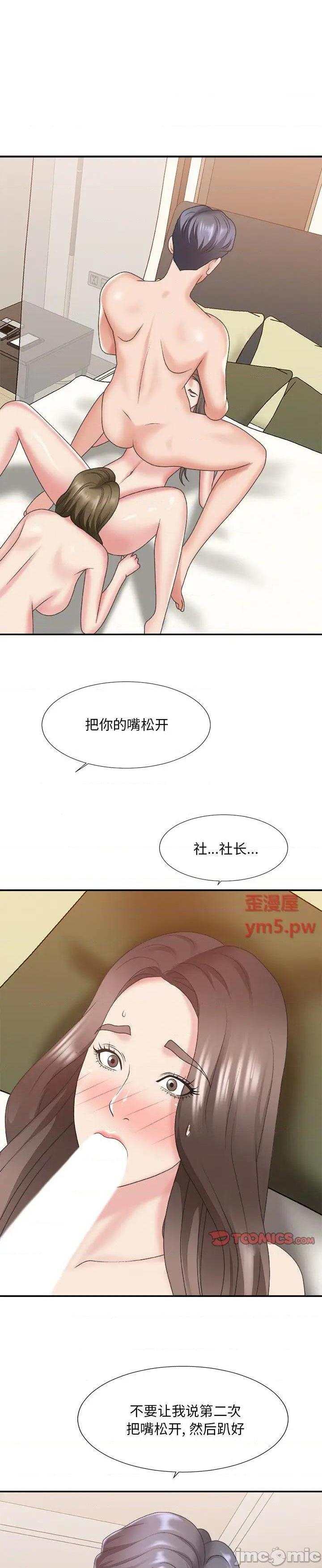 《主播小姐》漫画 第37话