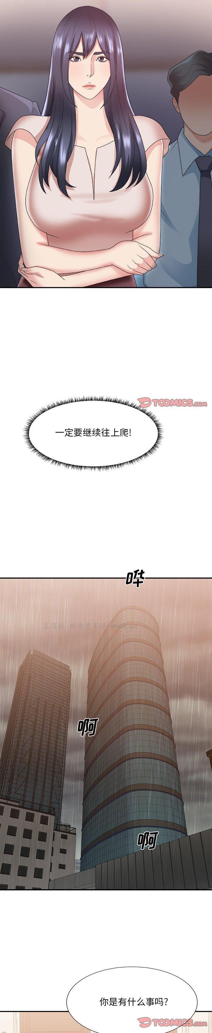 《主播小姐》漫画 第41话