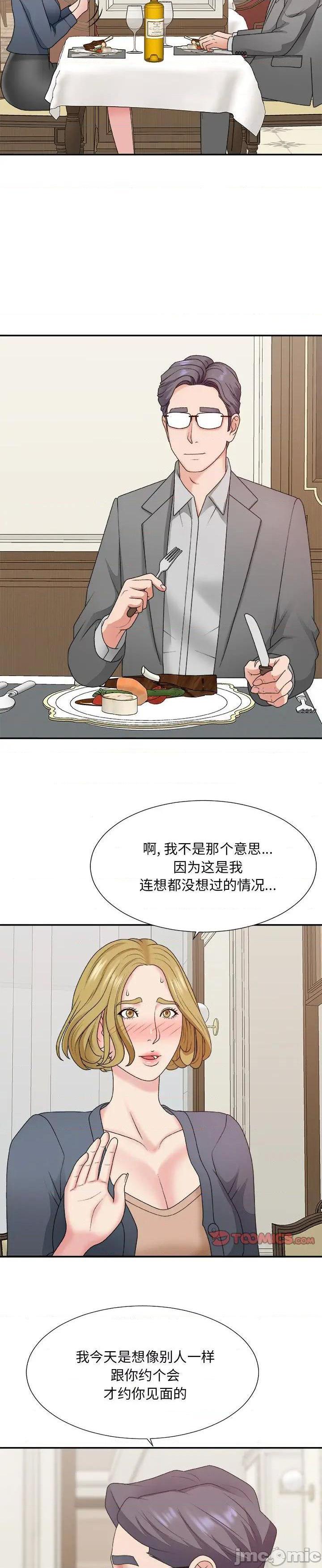 《主播小姐》漫画 第44话