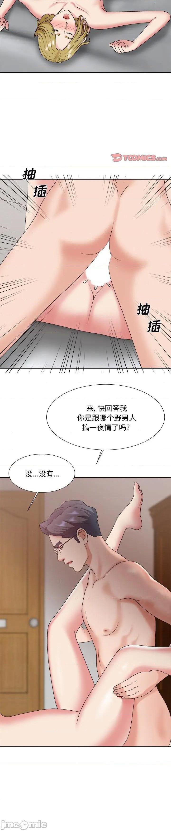 《主播小姐》漫画 第44话