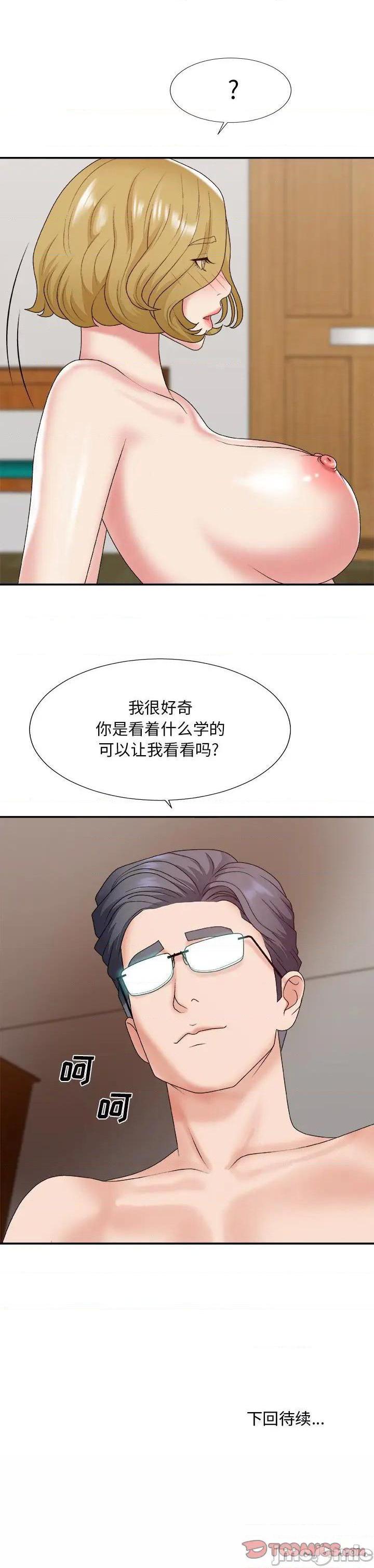 《主播小姐》漫画 第44话