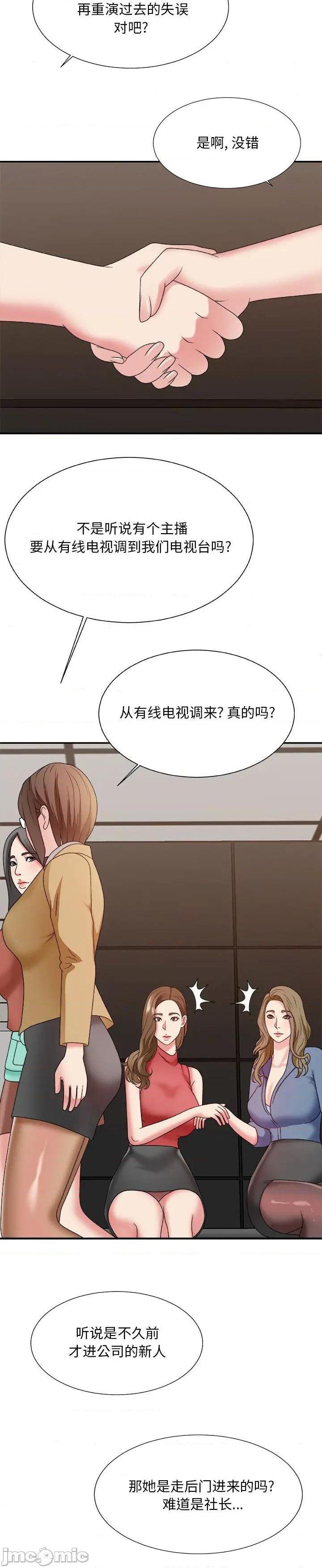 《主播小姐》漫画 第46话