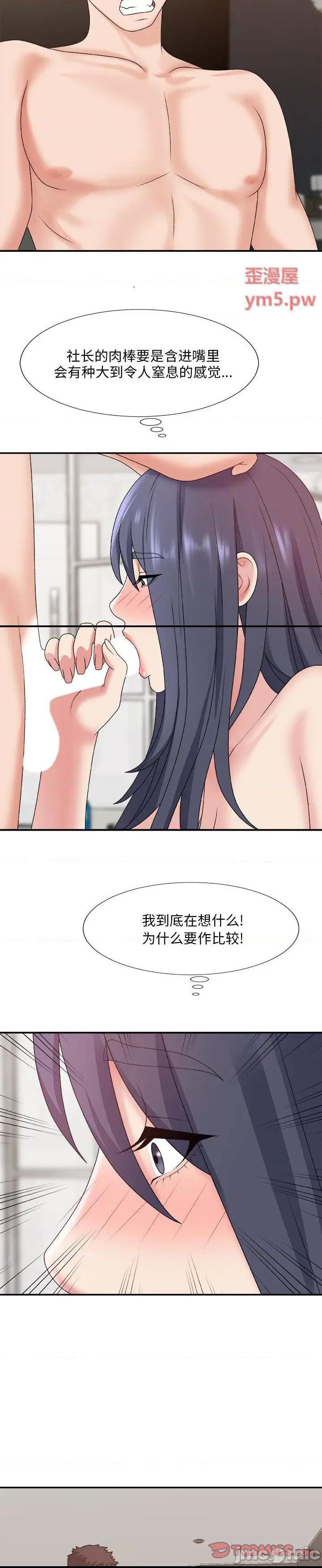 《主播小姐》漫画 第49话