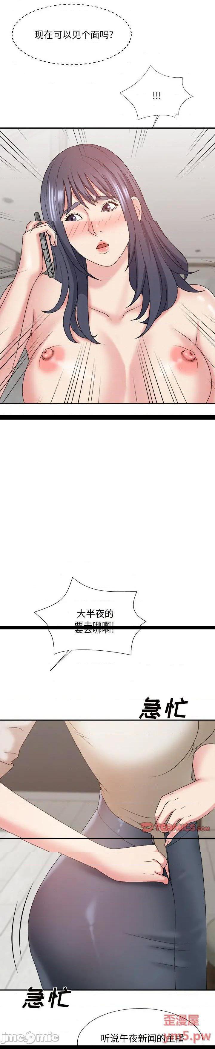 《主播小姐》漫画 第49话