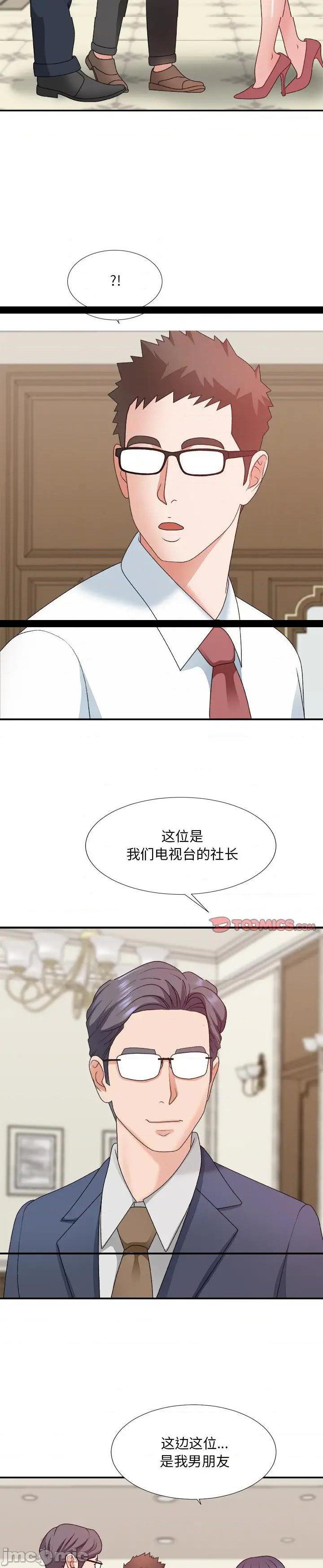 《主播小姐》漫画 第51话