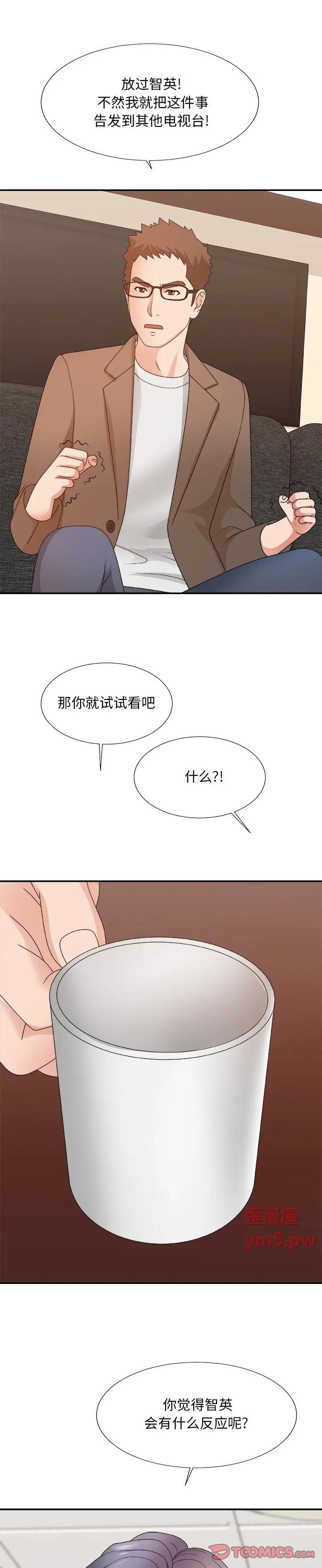 《主播小姐》漫画 第53话