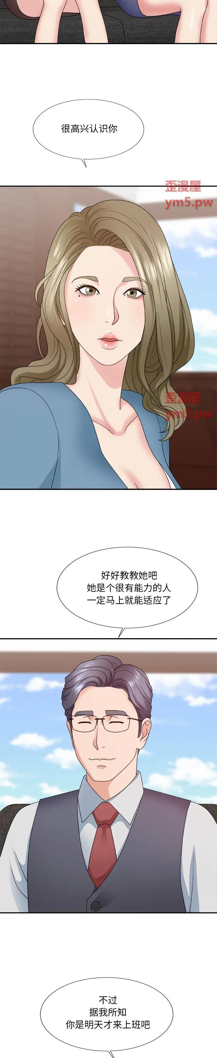 《主播小姐》漫画 第54话