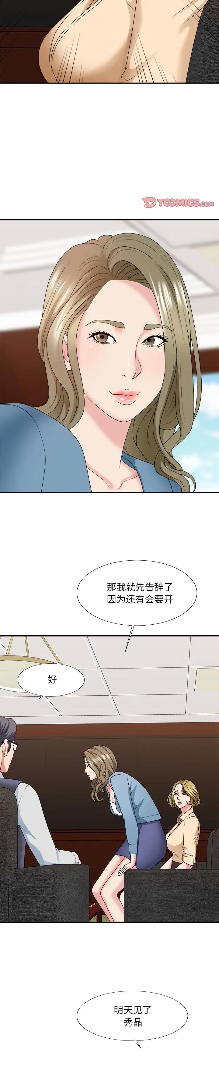 《主播小姐》漫画 第54话