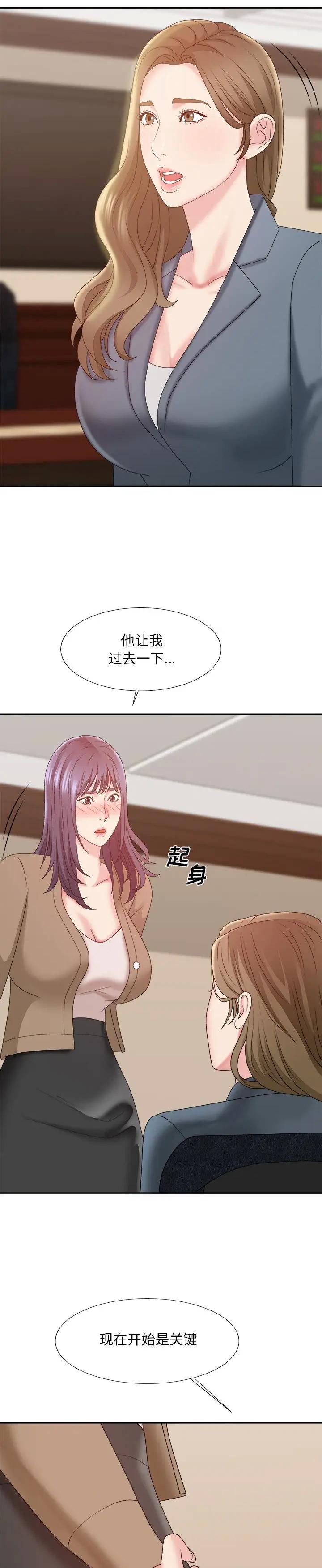 《主播小姐》漫画 第56话