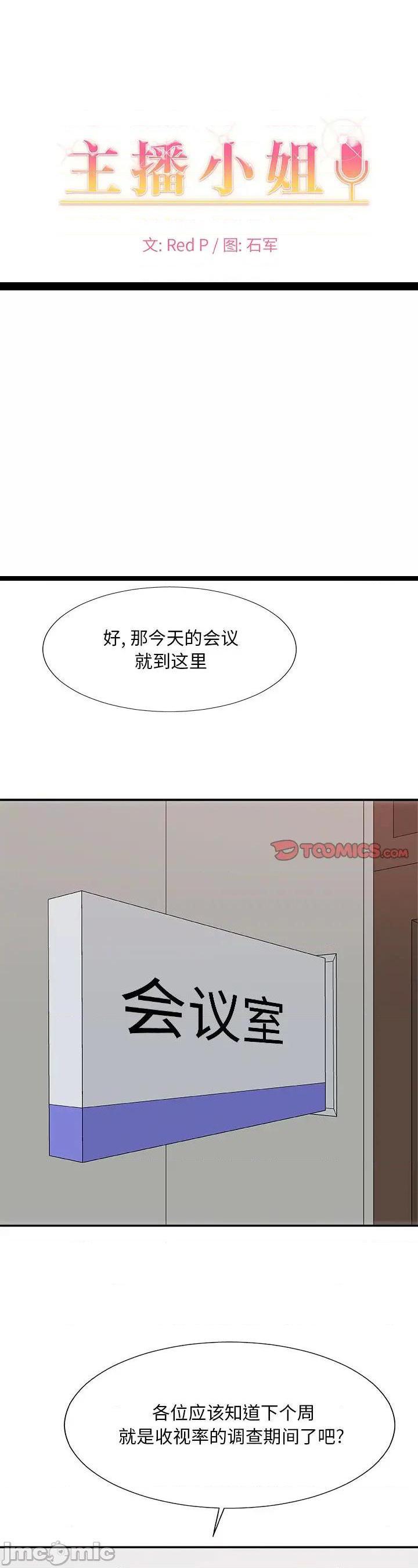 《主播小姐》漫画 第61话