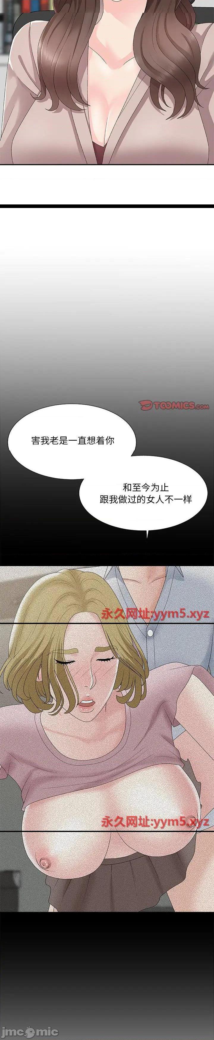 《主播小姐》漫画 第61话