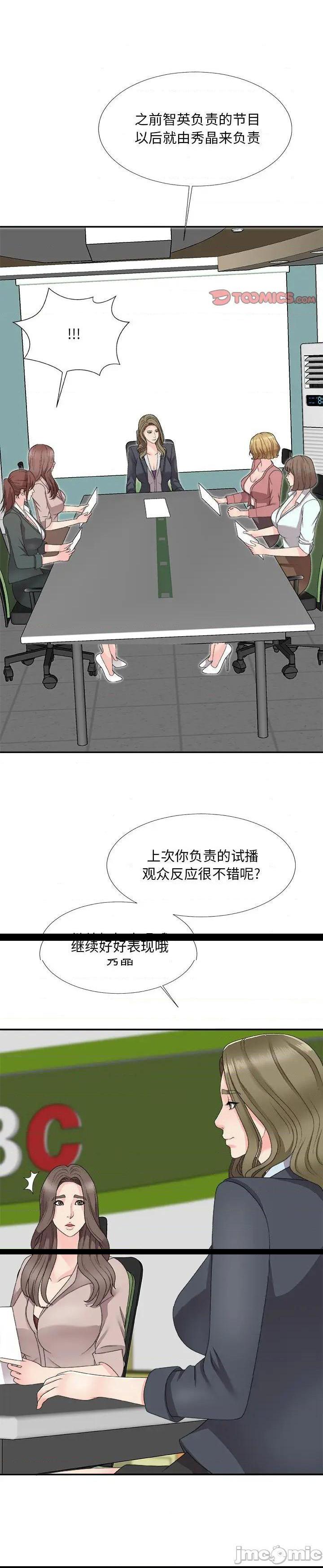 《主播小姐》漫画 第61话