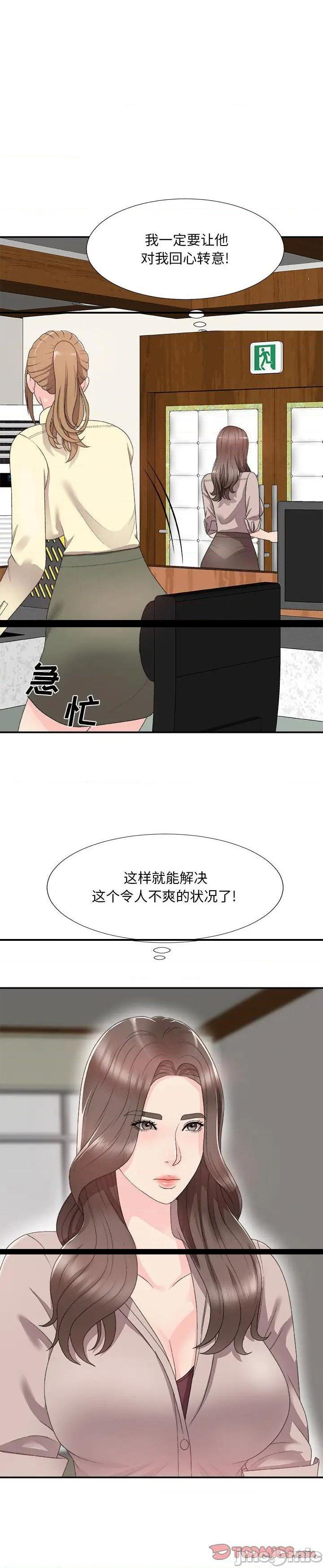 《主播小姐》漫画 第61话