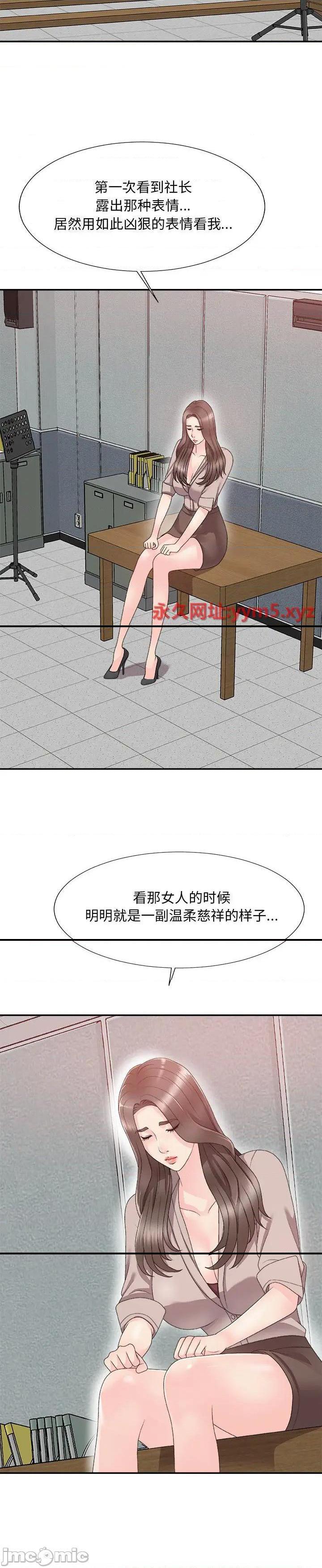 《主播小姐》漫画 第61话