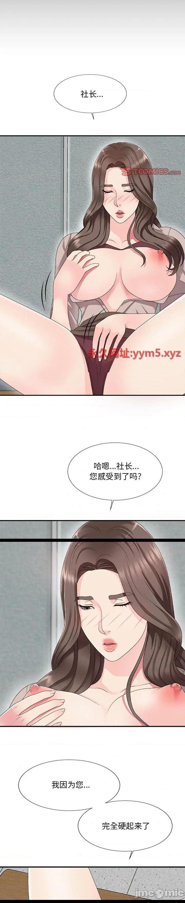 《主播小姐》漫画 第61话