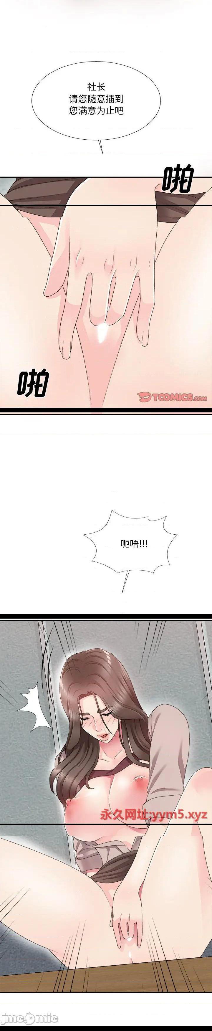 《主播小姐》漫画 第61话