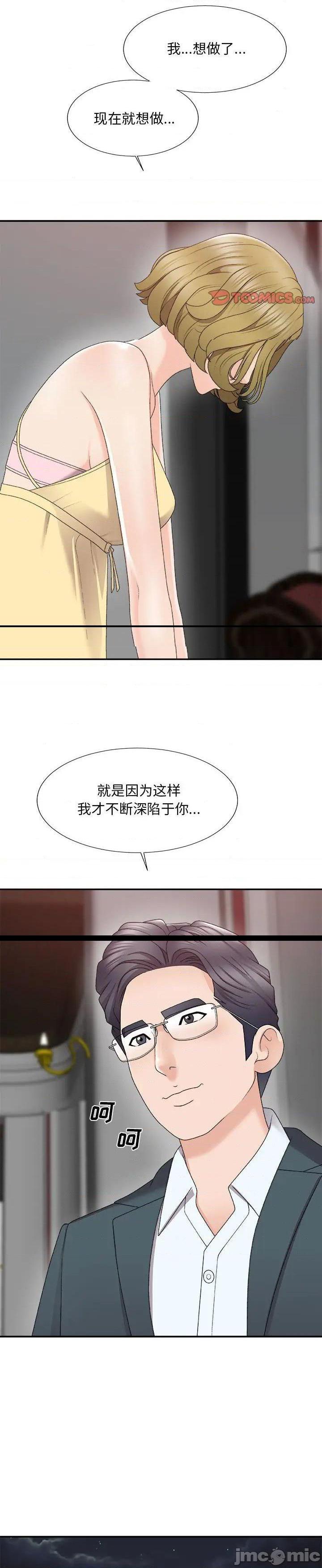 《主播小姐》漫画 第62话