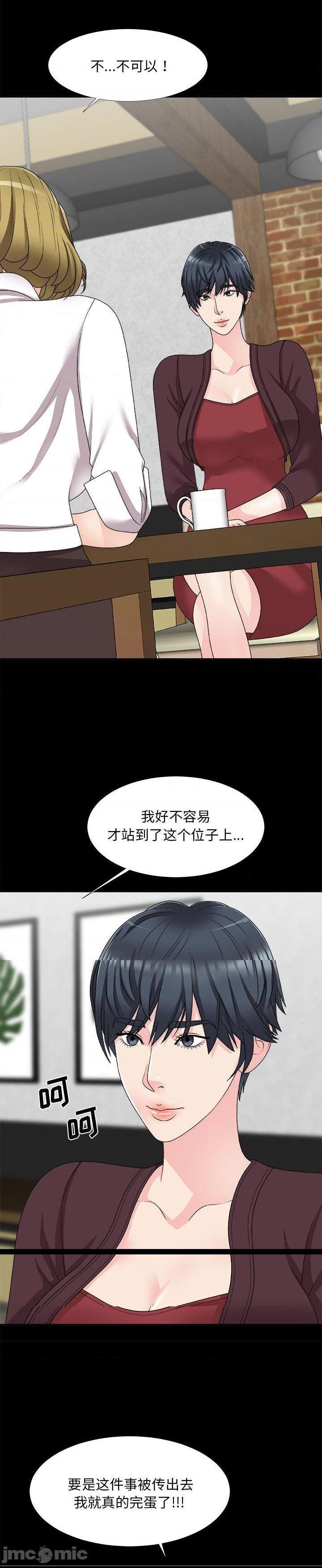 《主播小姐》漫画 第64话