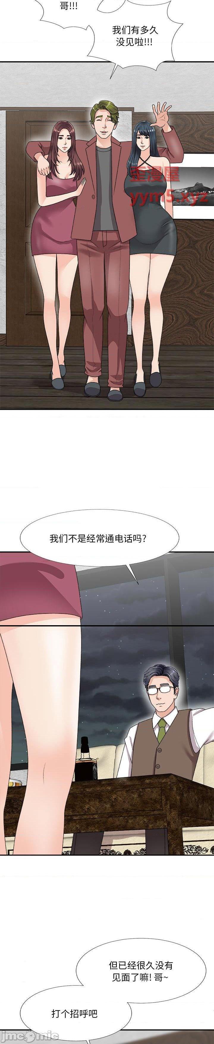 《主播小姐》漫画 第66话