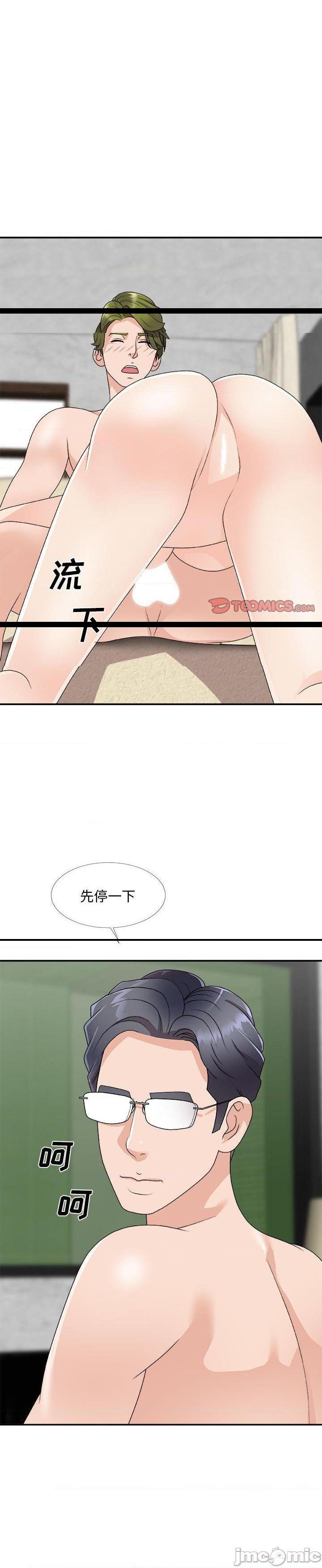 《主播小姐》漫画 第66话