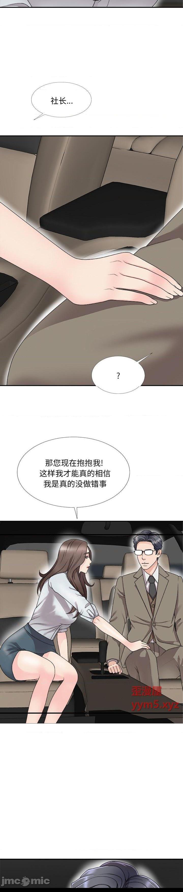 《主播小姐》漫画 第68话