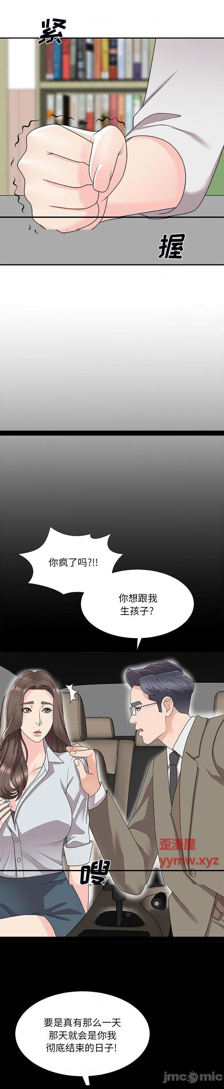 《主播小姐》漫画 第71话