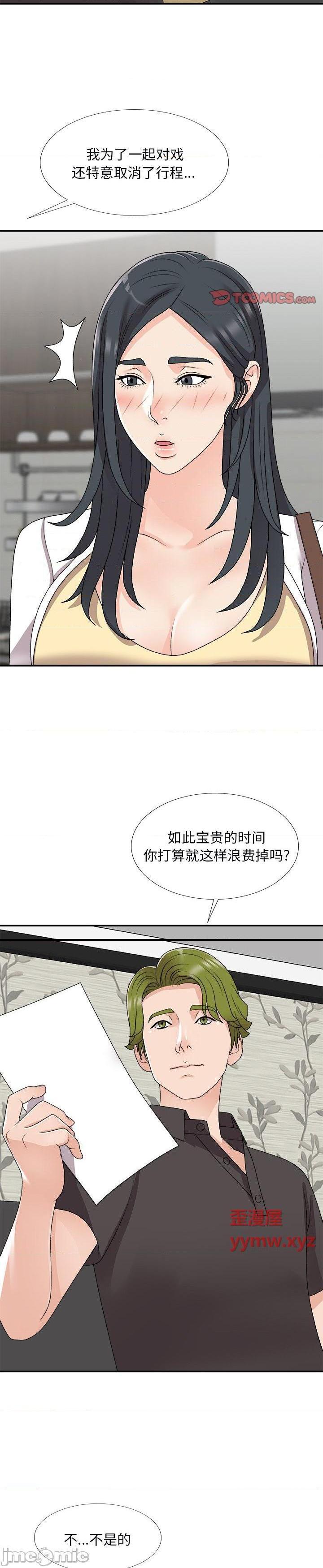 《主播小姐》漫画 第73话