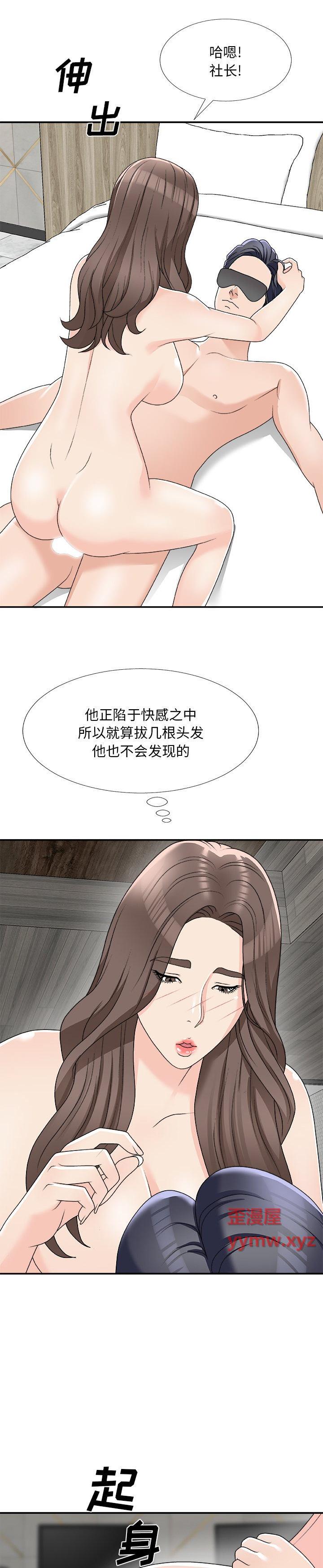 《主播小姐》漫画 第75话