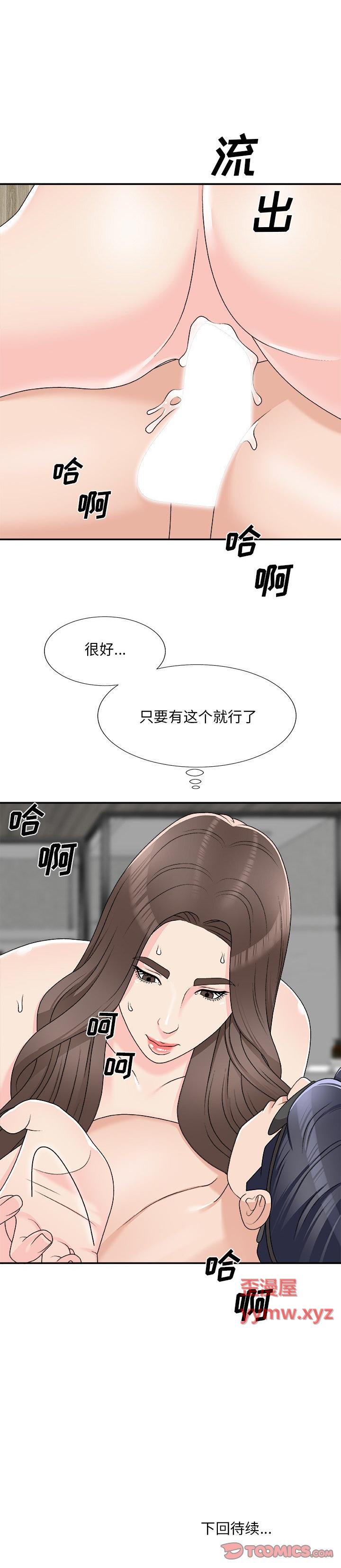 《主播小姐》漫画 第75话