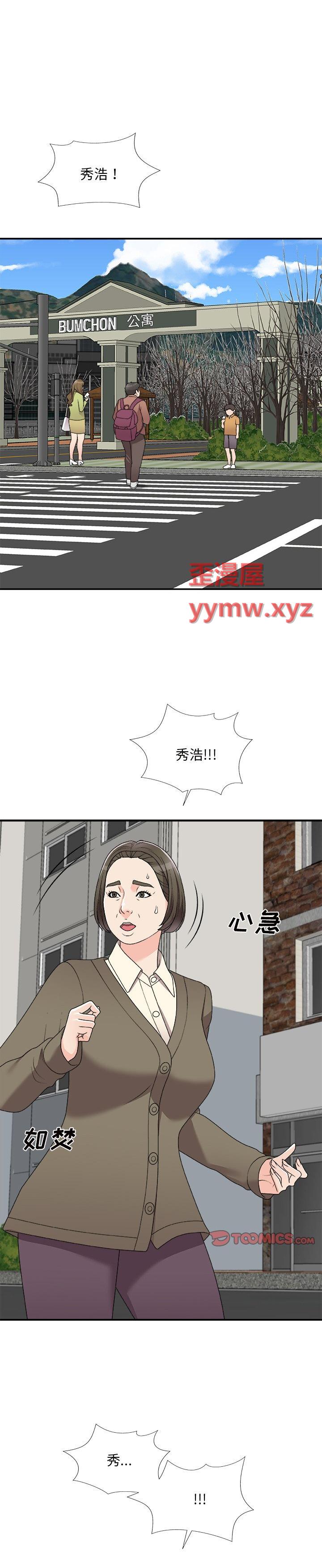 《主播小姐》漫画 第76话