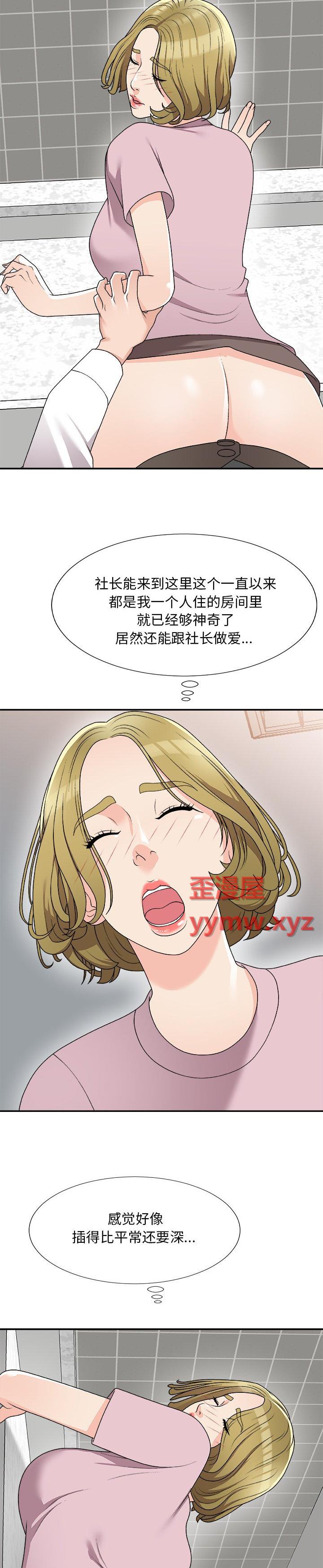 《主播小姐》漫画 第76话