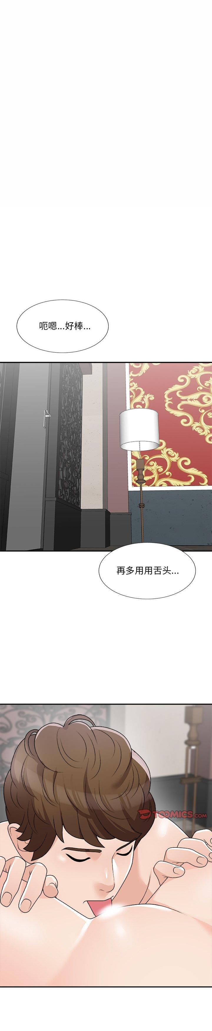 《主播小姐》漫画 第77话