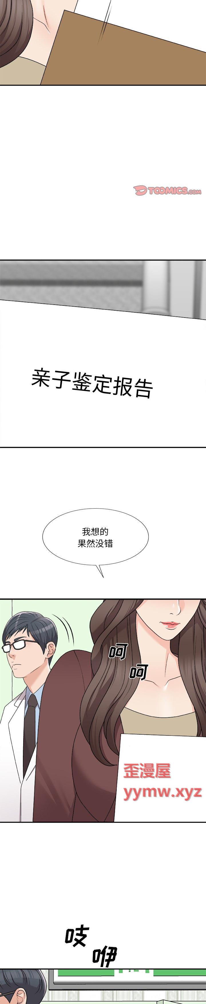 《主播小姐》漫画 第77话