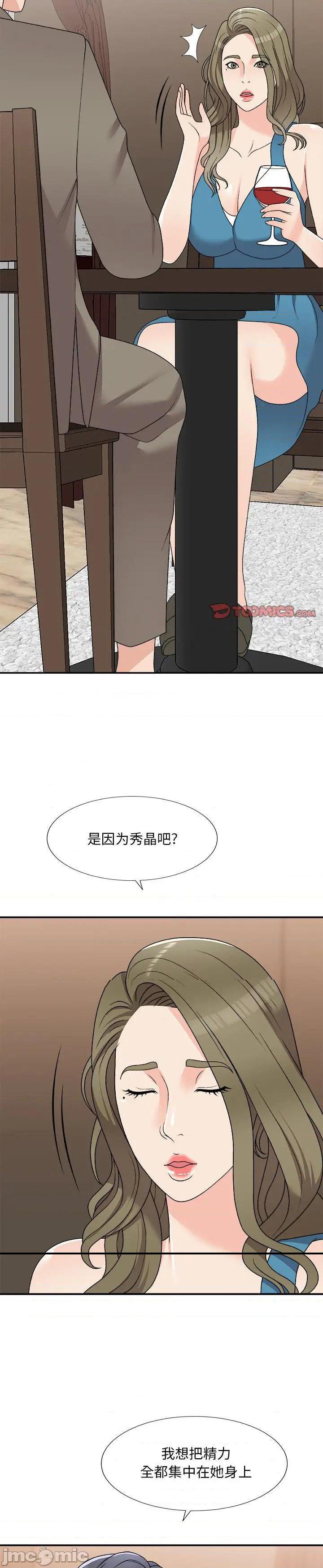 《主播小姐》漫画 第79话