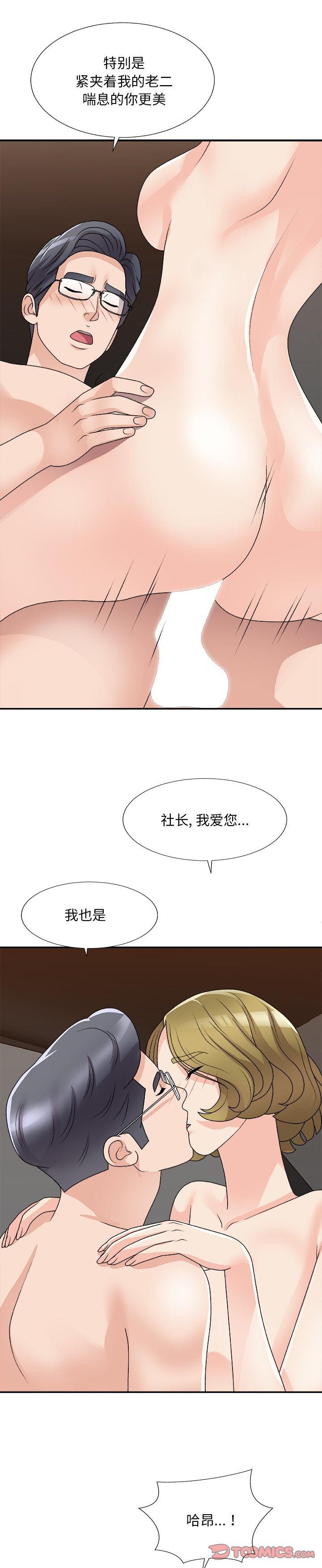 《主播小姐》漫画 第81话