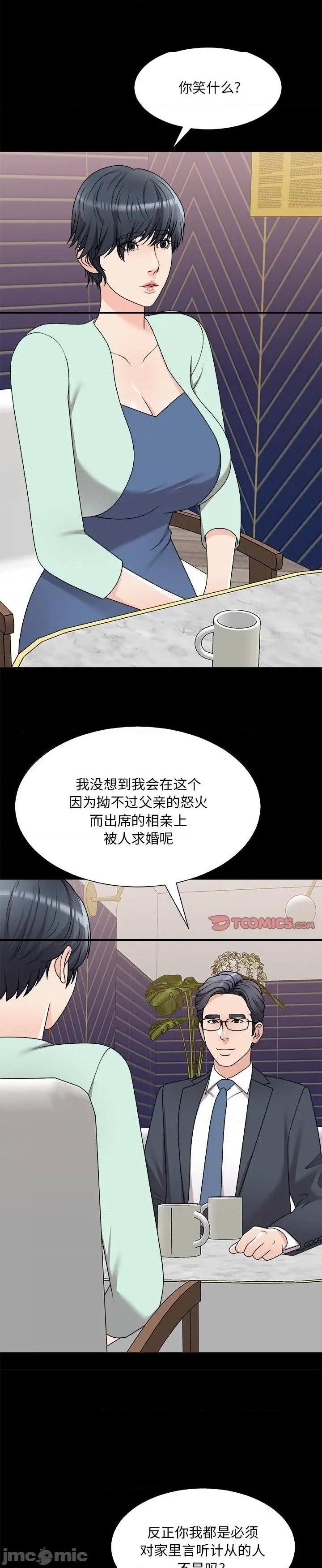 《主播小姐》漫画 第83话