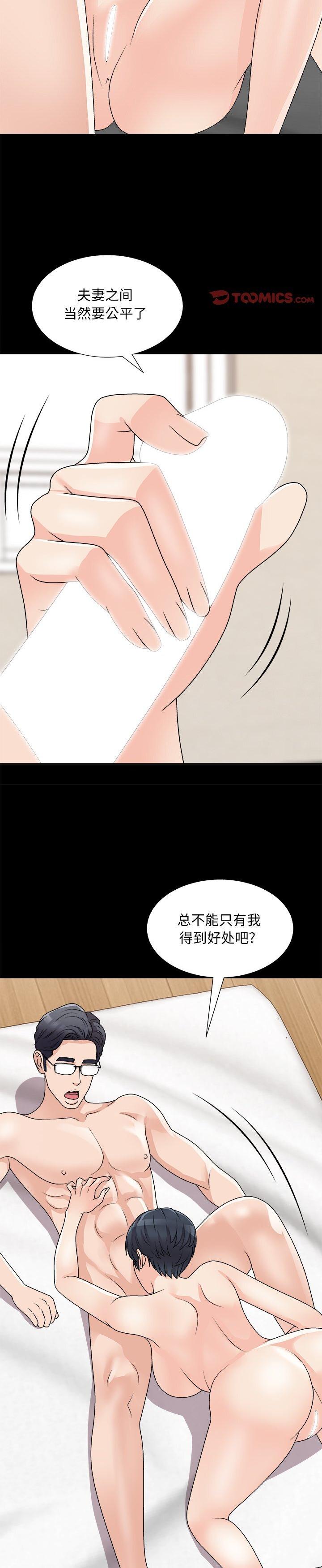 《主播小姐》漫画 第84话