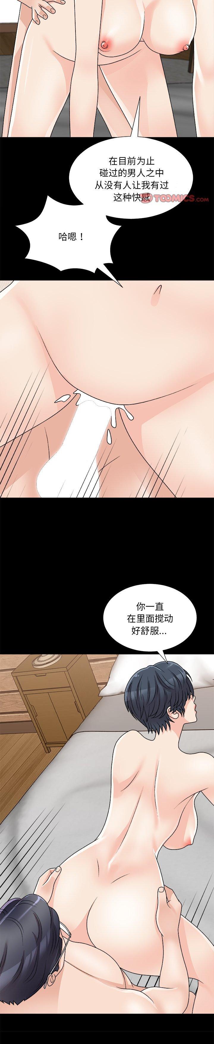 《主播小姐》漫画 第84话